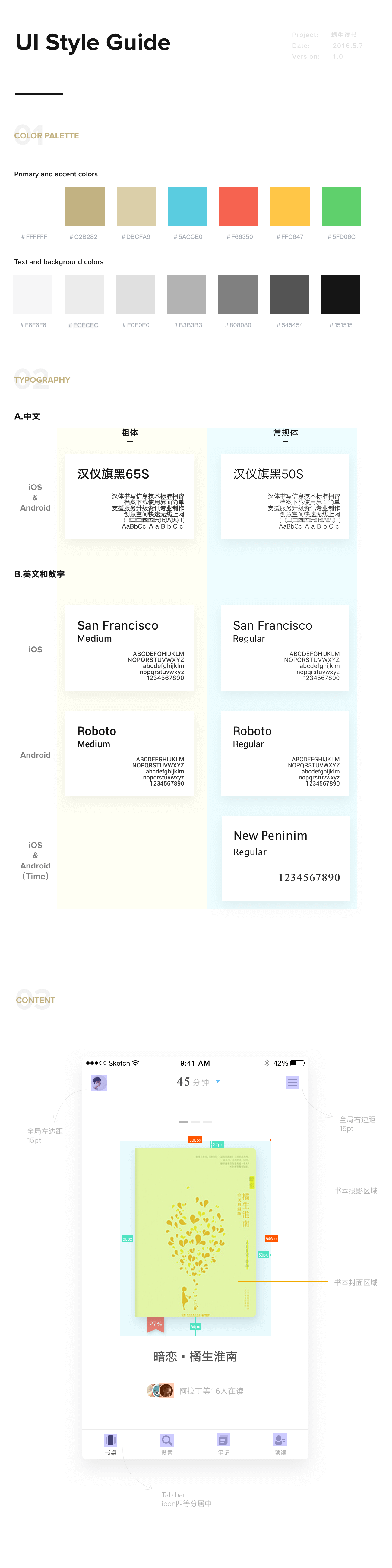 蜗牛读书_UI_Style_Guide .png