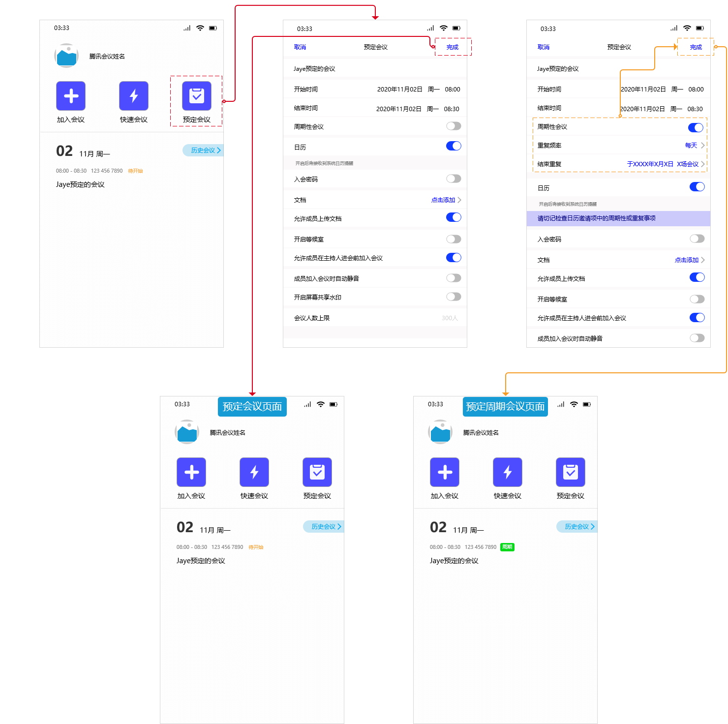 腾讯会议APP产品需求文档 - 图26