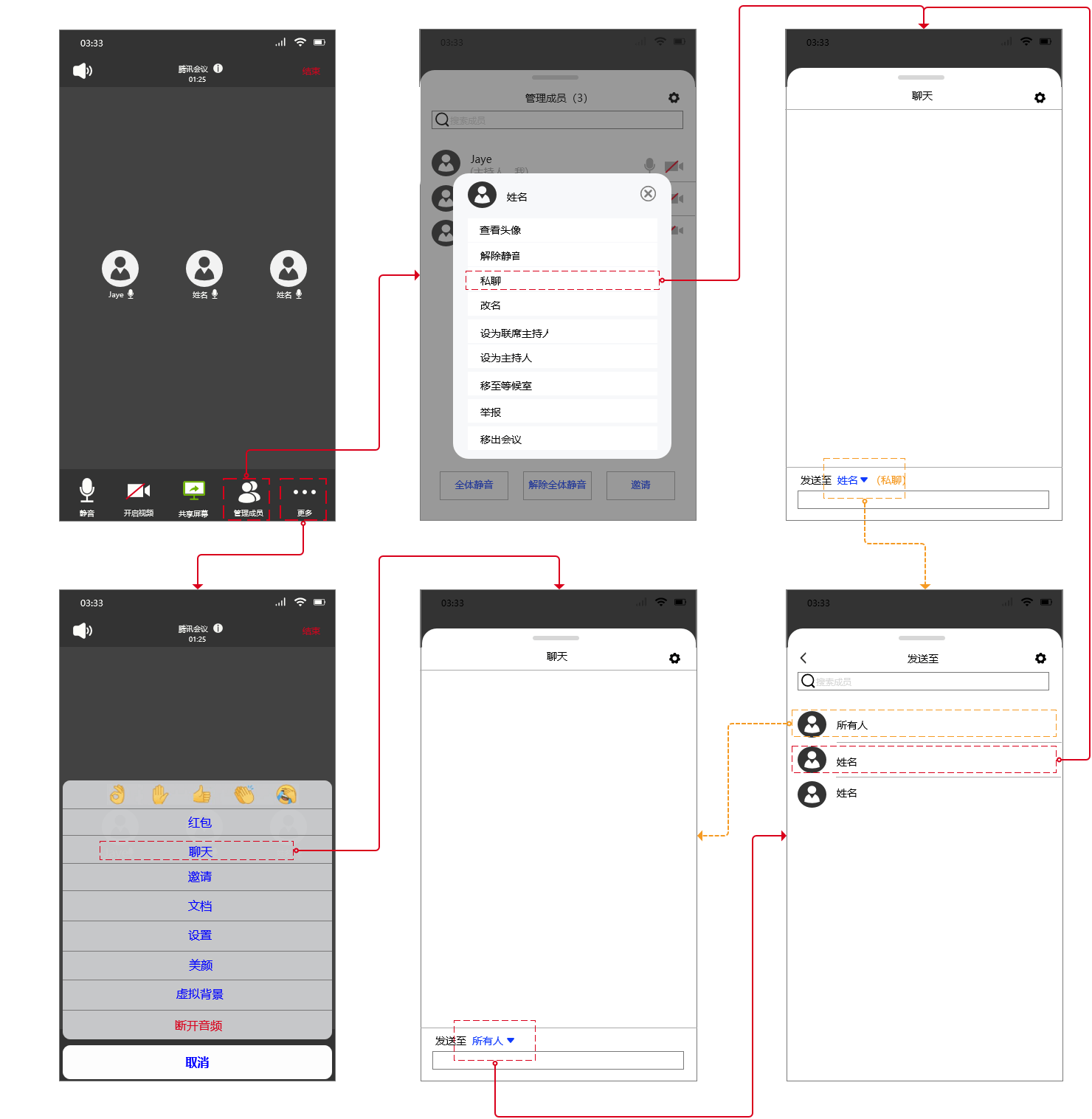 腾讯会议APP产品需求文档 - 图29