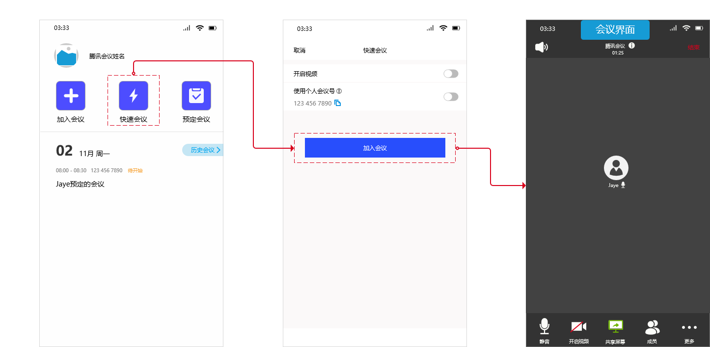 腾讯会议APP产品需求文档 - 图25