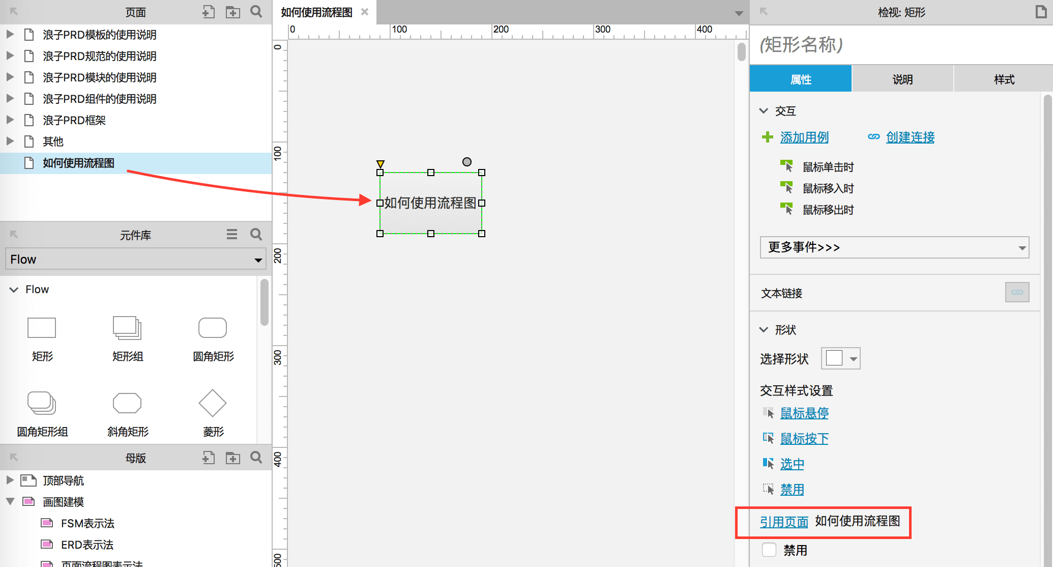 Axure原型加流程图功能的高效结合 - 图6