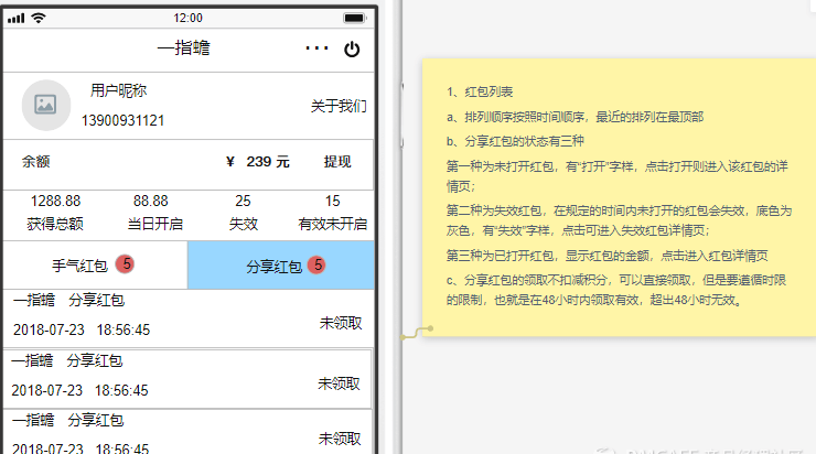 产品管理流程及规范3：产品原型设计 - 图12