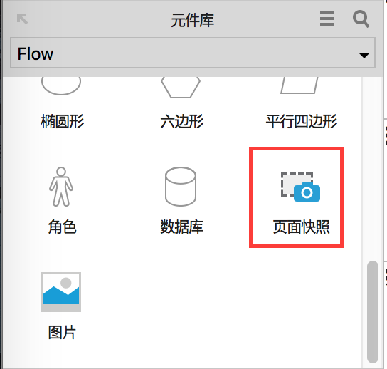 Axure原型加流程图功能的高效结合 - 图8