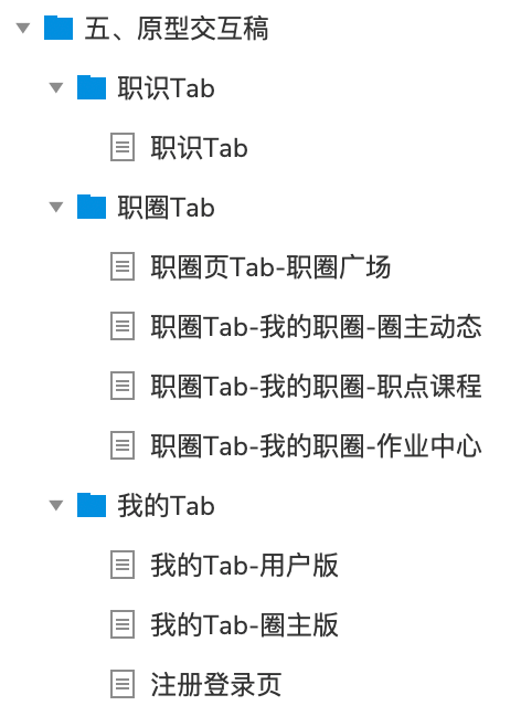 从0设计App（6）：根据流程图4步解决原型稿、交互稿 - 图8