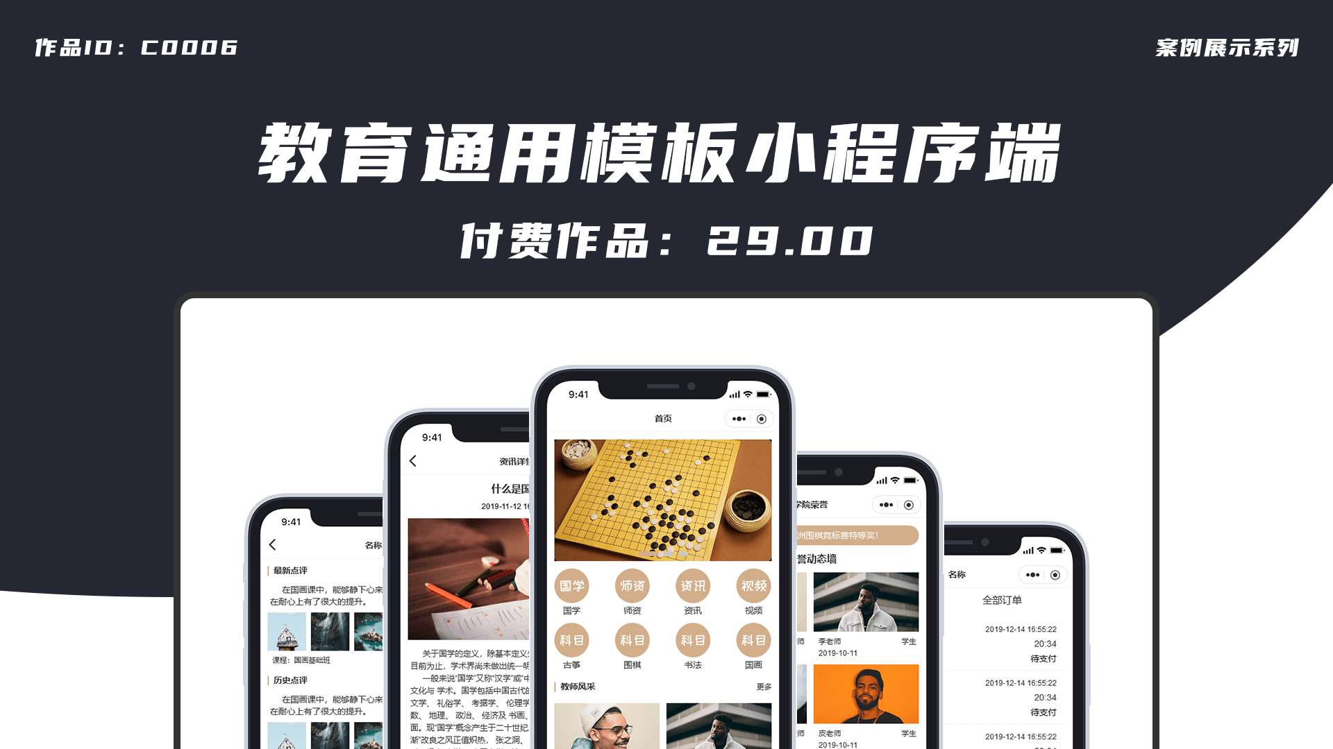 【C0006】教育通用模板小程序端 - 图1