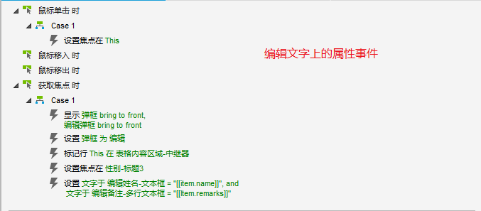 【A018】表格增删改查（中继器交互） - 图22