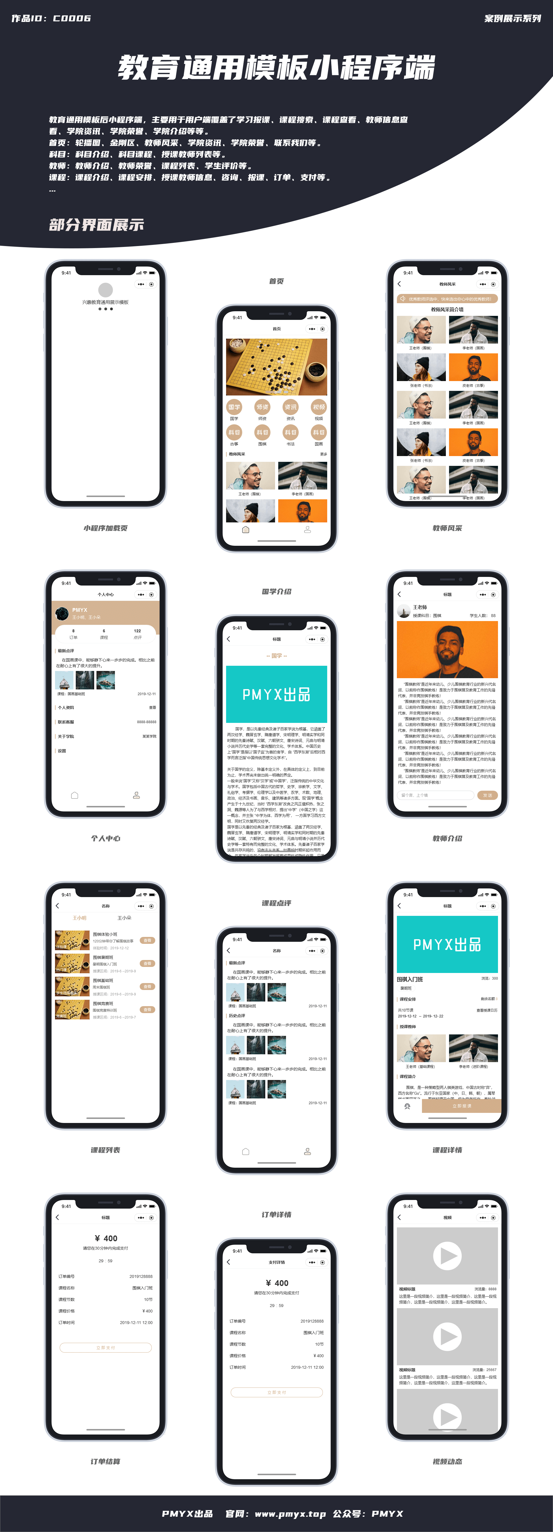 【C0006】教育通用模板小程序端 - 图2