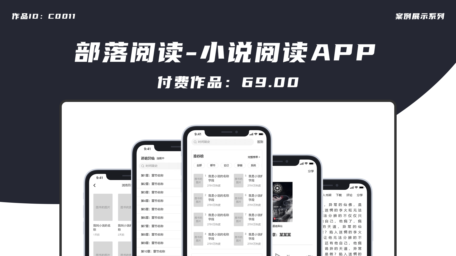 【C0011】部落阅读-小说阅读APP.png