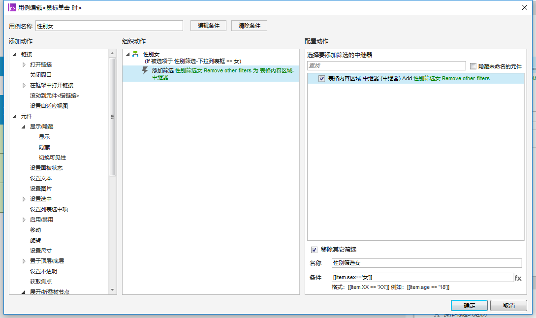 【A018】表格增删改查（中继器交互） - 图17