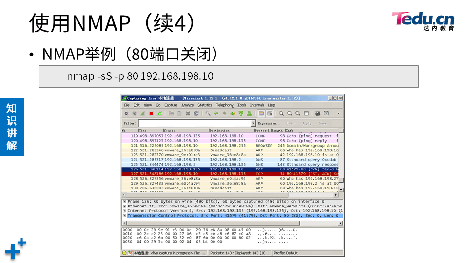 NETSEC DAY02 - 图30