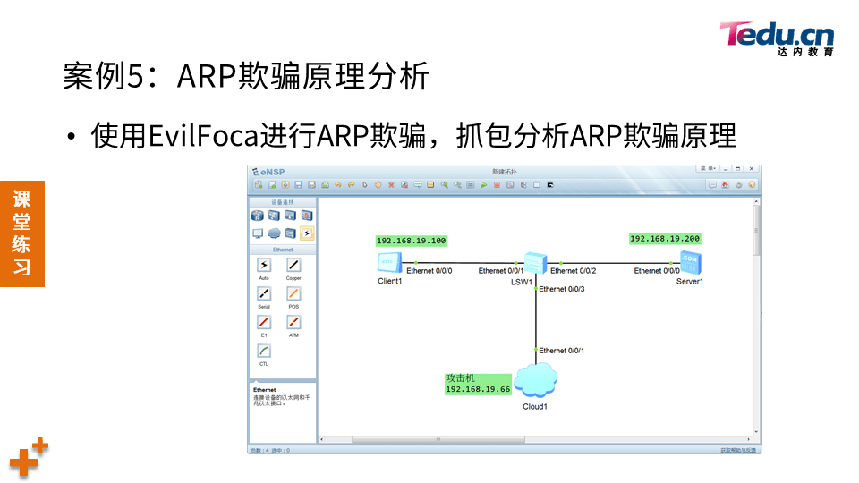 NETSEC DAY03 - 图38