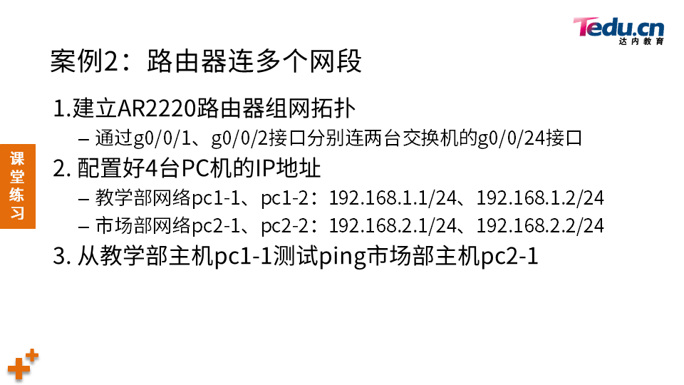 NETBASE DAY03 - 图17