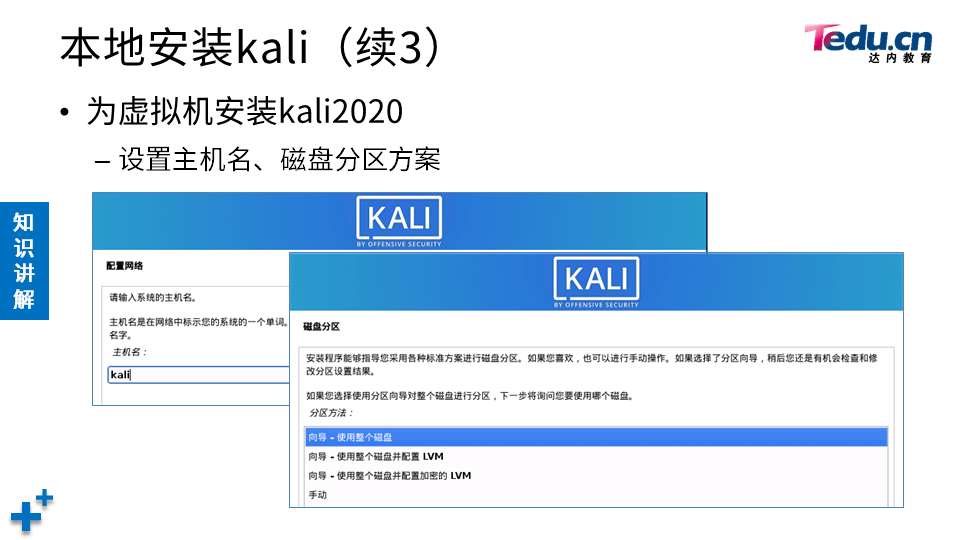 NETSEC DAY01 - 图25