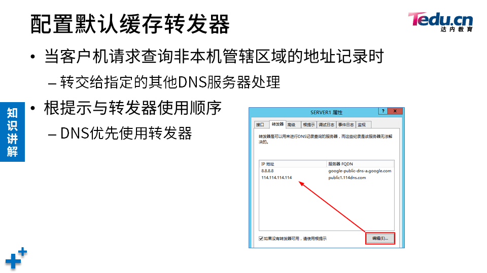 WINSRV DAY03 - 图27