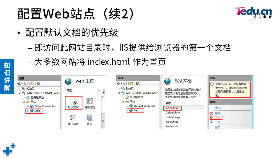 WINSRV DAY03 - 图38