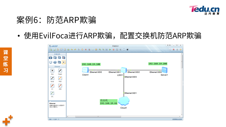 NETSEC DAY03 - 图43