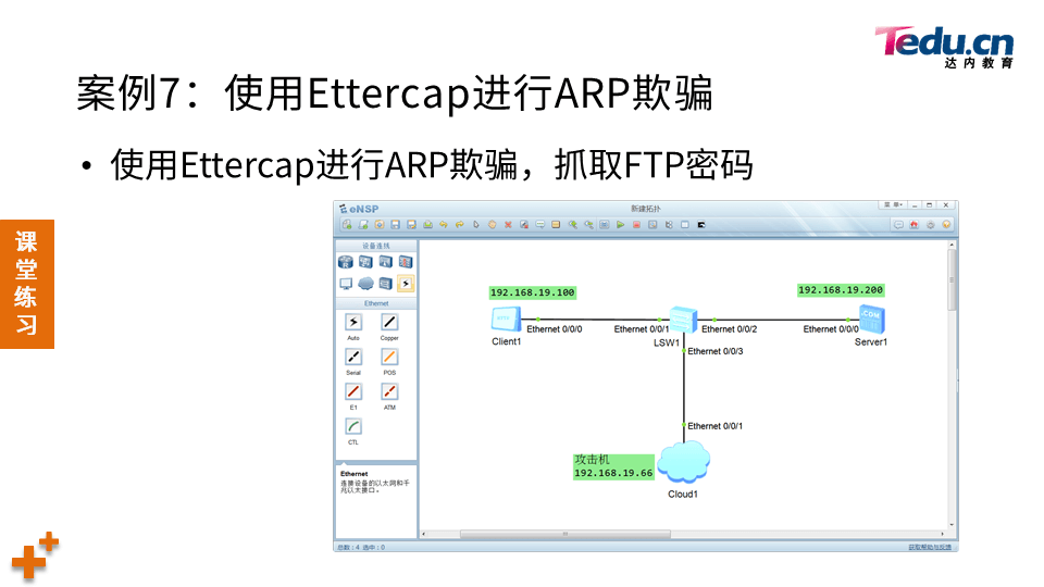 NETSEC DAY03 - 图54