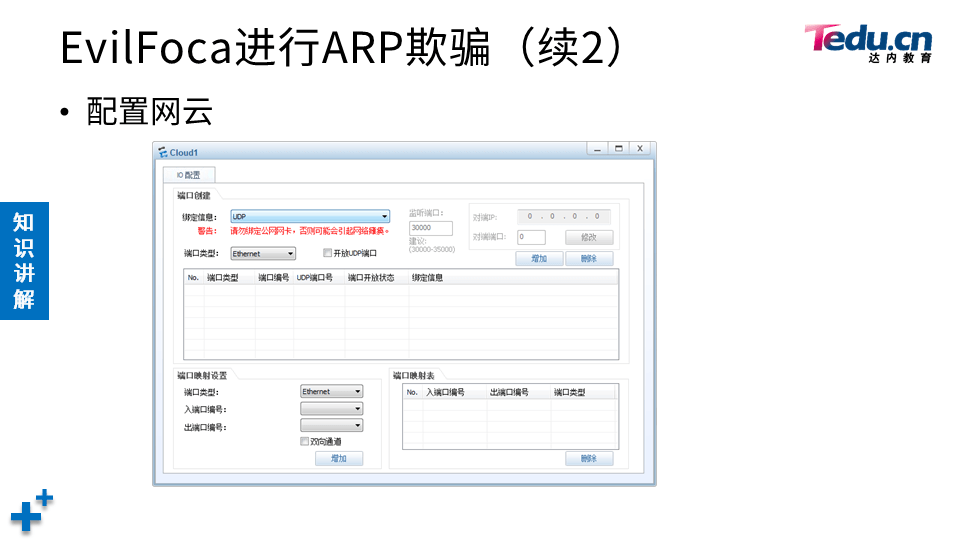 NETSEC DAY03 - 图24