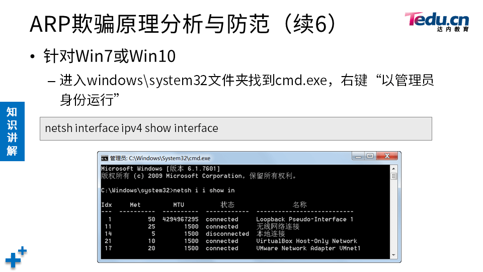 NETSEC DAY03 - 图41