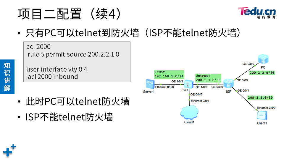 NETSEC DAY05 - 图21