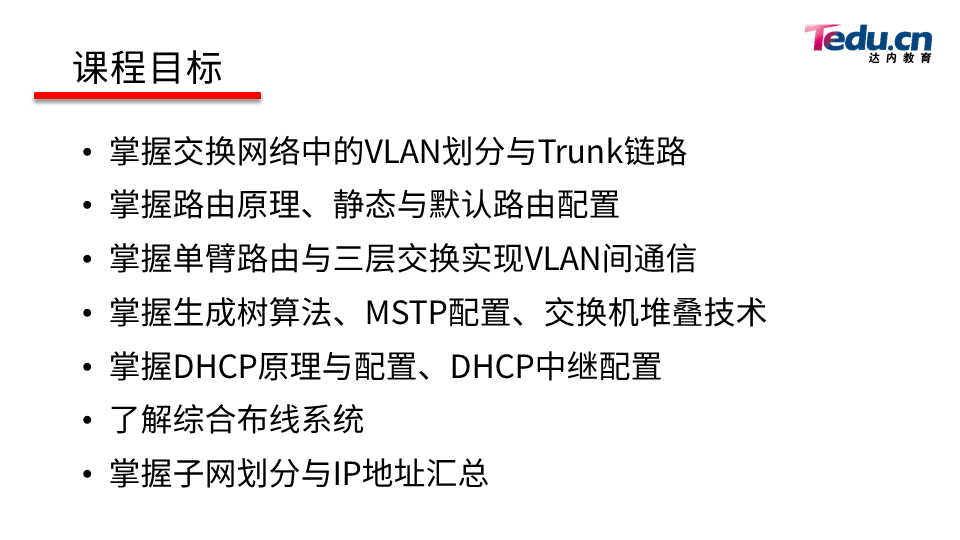 TCNA DAY01 - 图3