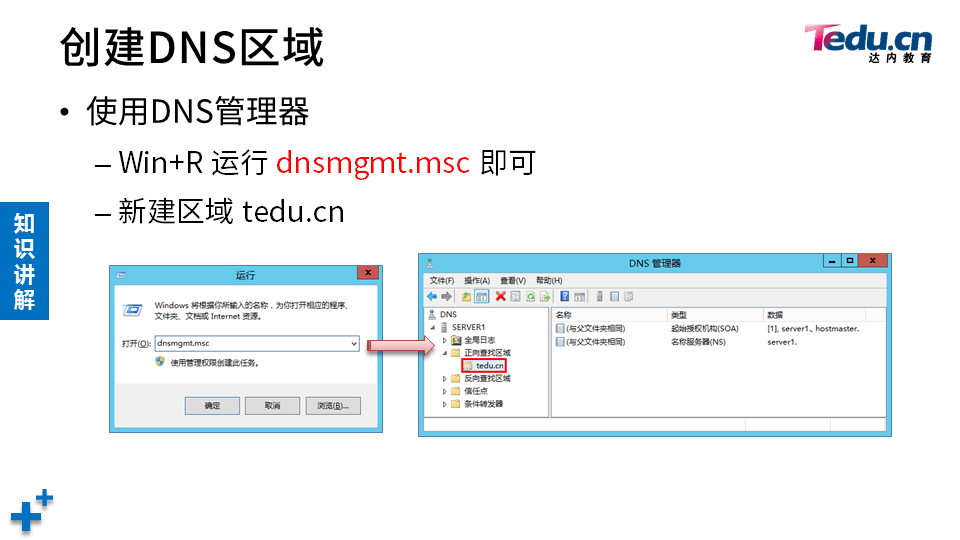 WINSRV DAY03 - 图16