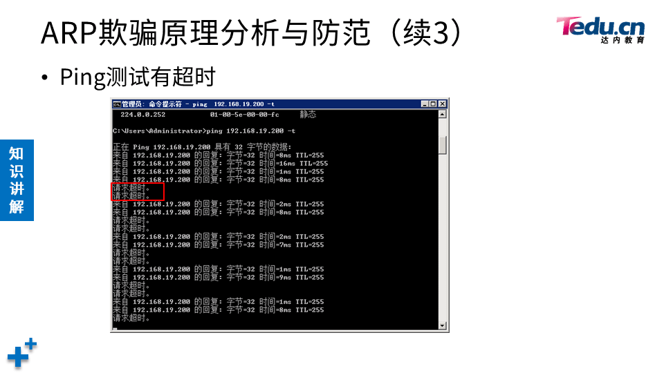 NETSEC DAY03 - 图37