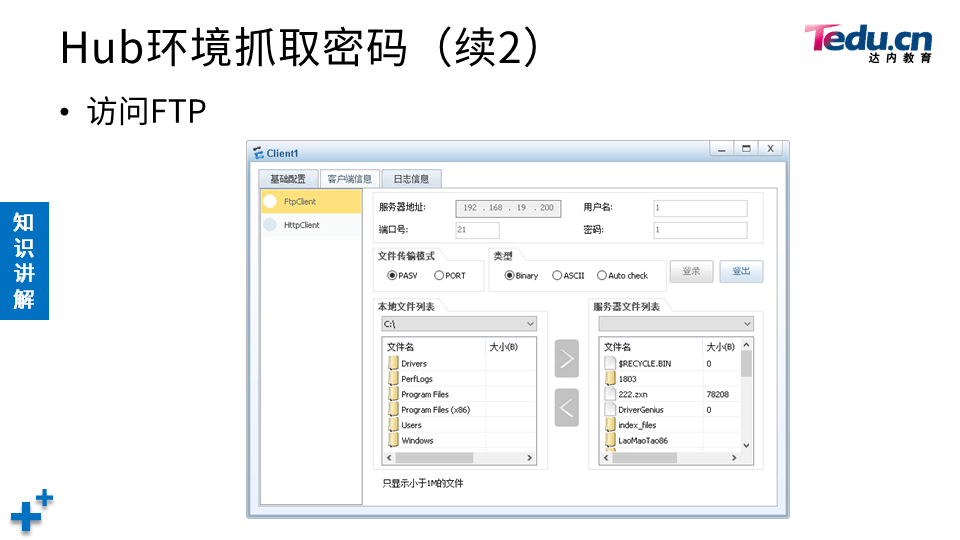 NETSEC DAY03 - 图8