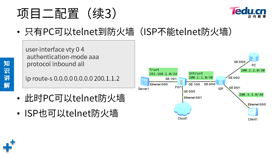 NETSEC DAY05 - 图20