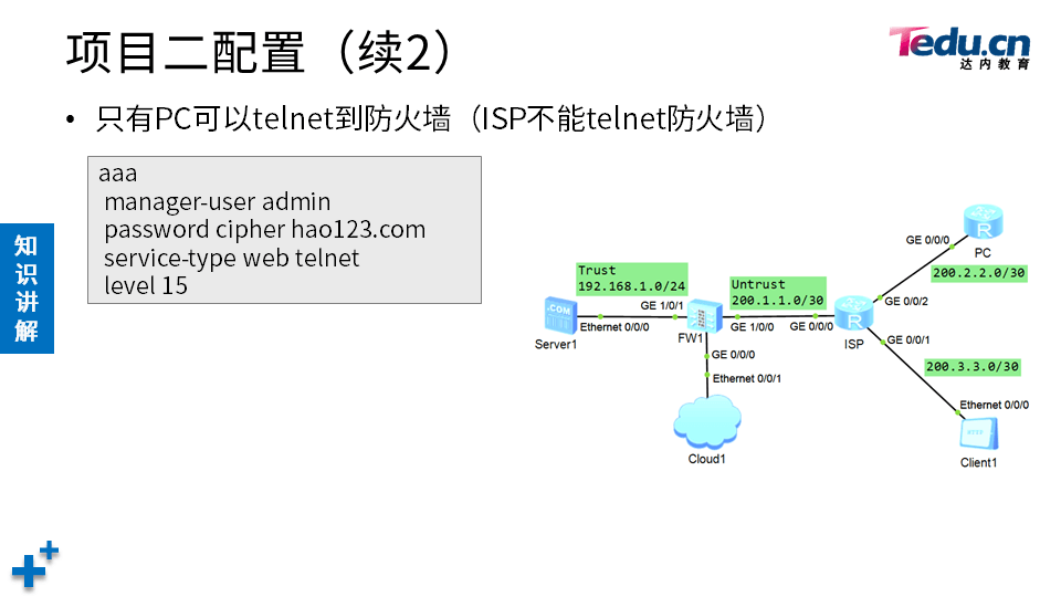 NETSEC DAY05 - 图19