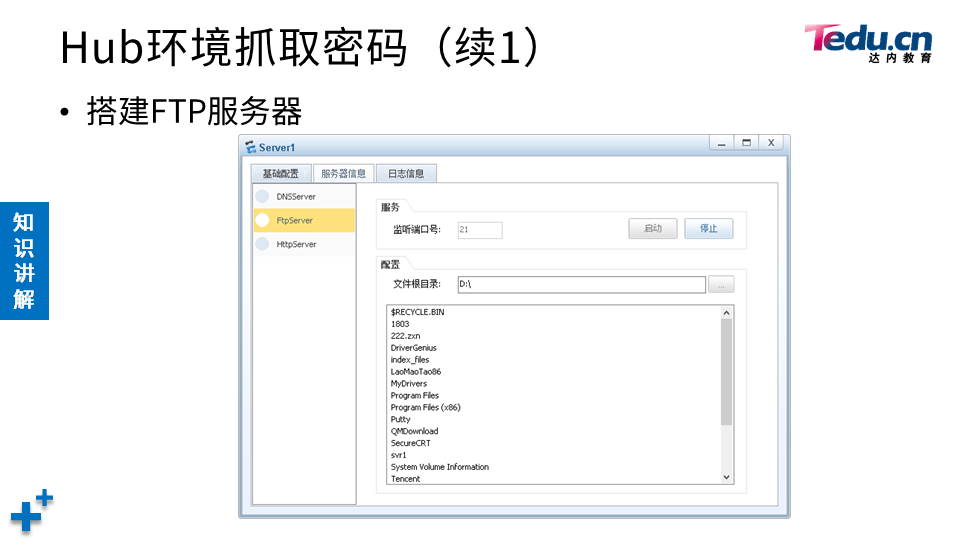 NETSEC DAY03 - 图7