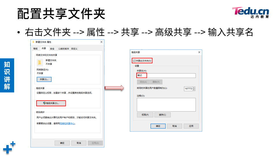 WINSRV DAY01 - 图15