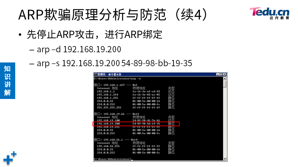 NETSEC DAY03 - 图39