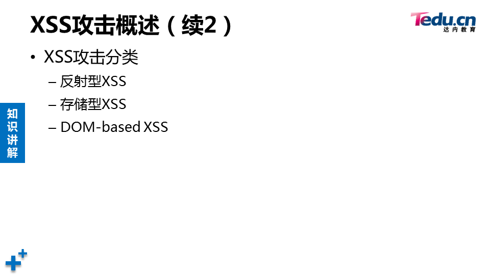 WEBSEC DAY06 - 图35