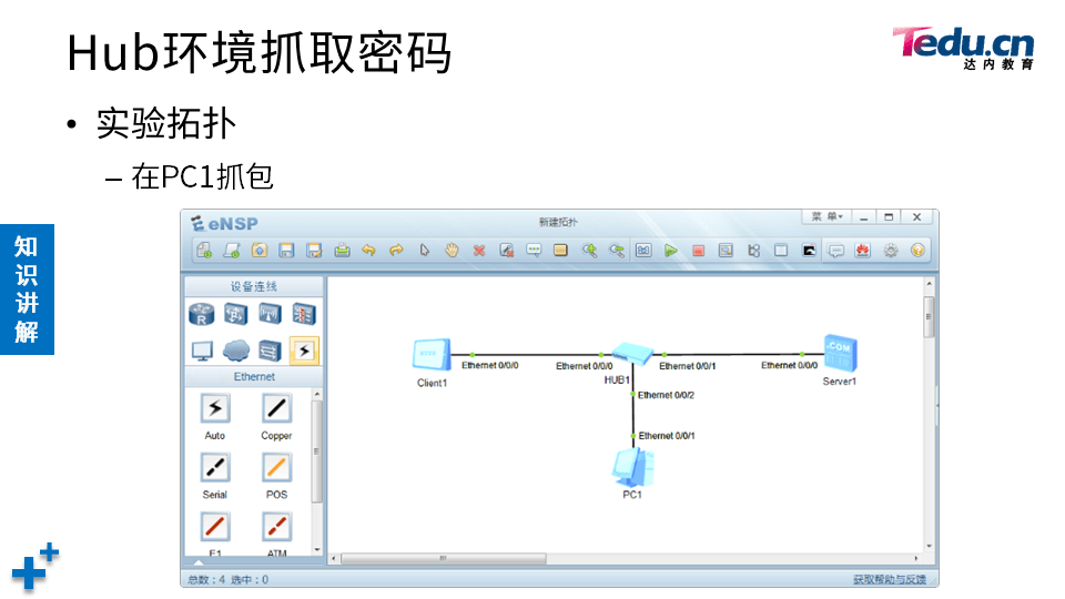 NETSEC DAY03 - 图6