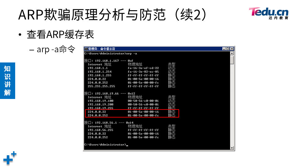 NETSEC DAY03 - 图36