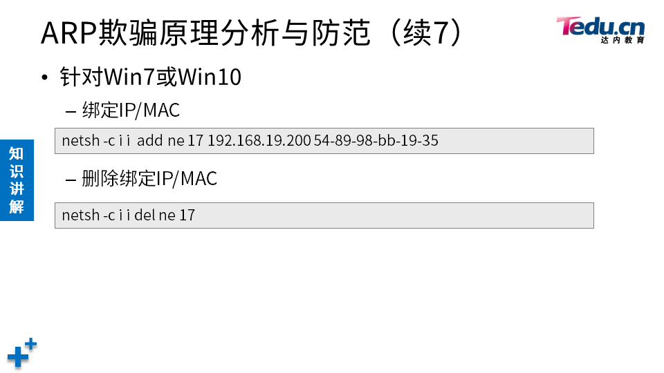 NETSEC DAY03 - 图42