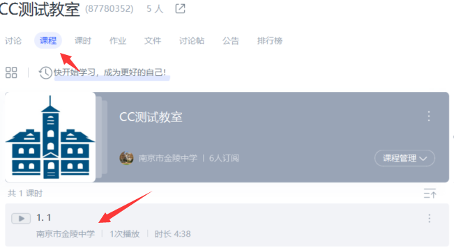 金中CCTalk校园版教师使用手册 - 图17