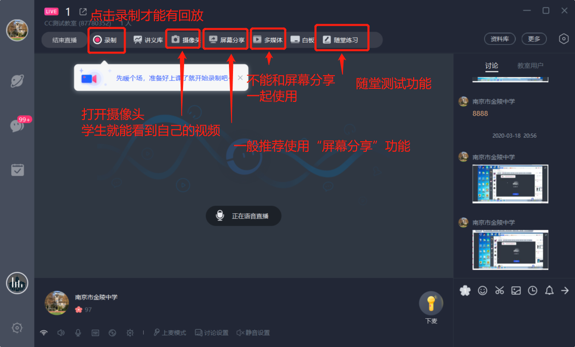 金中CCTalk校园版教师使用手册 - 图7