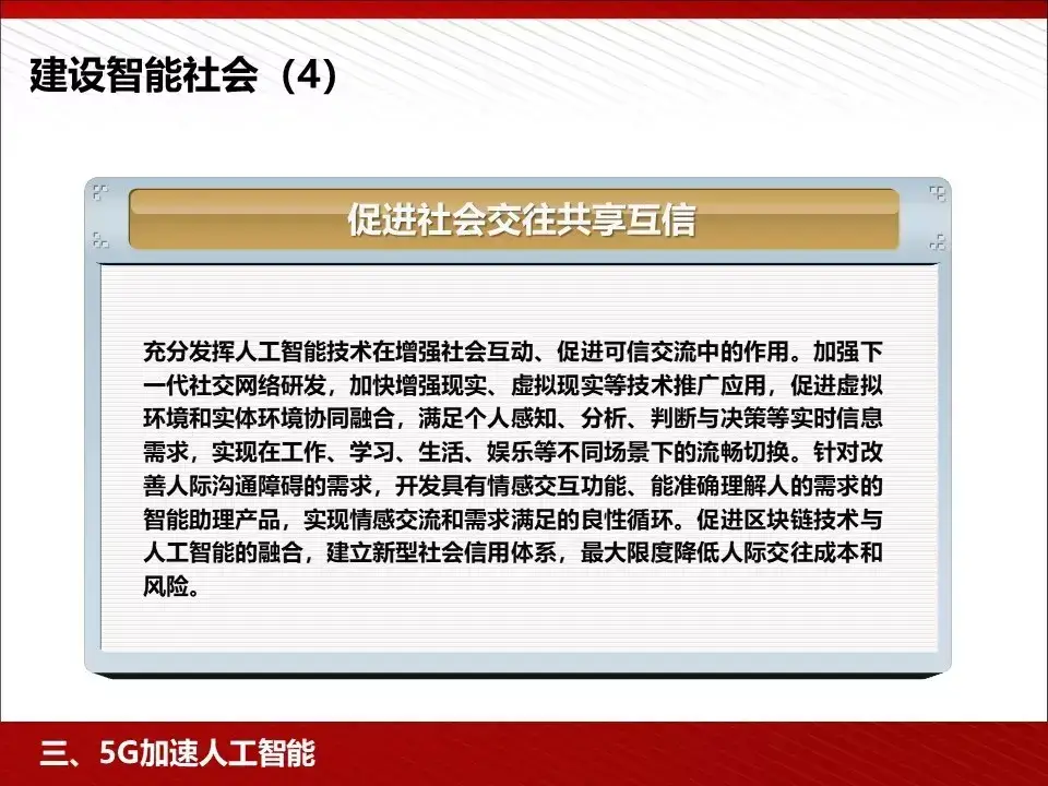 转 | 王喜文——5G 为人工智能与智能制造赋能 - 图74