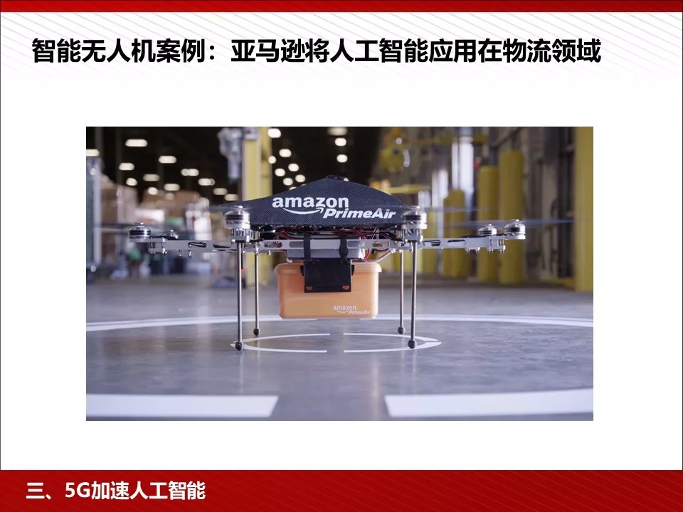 转 | 王喜文——5G 为人工智能与智能制造赋能 - 图37