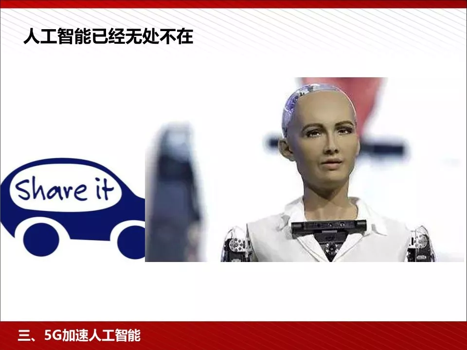 转 | 王喜文——5G 为人工智能与智能制造赋能 - 图26