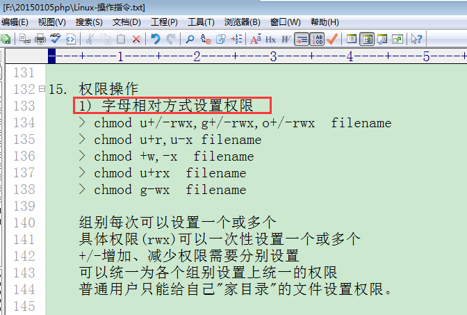 Linux 命令小结 - 图16