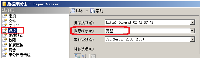 SqlServer数据库日志已满解决方案 - 图2