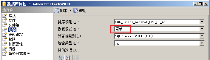 SqlServer数据库日志已满解决方案 - 图1