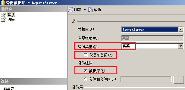 SqlServer数据库日志已满解决方案 - 图3