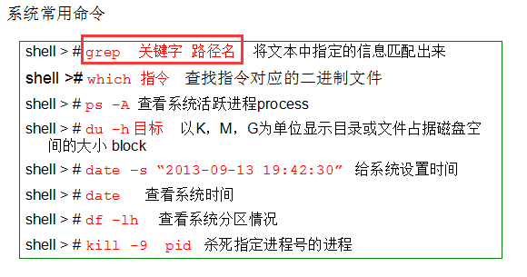 Linux 命令小结 - 图18