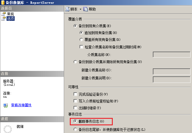 SqlServer数据库日志已满解决方案 - 图5