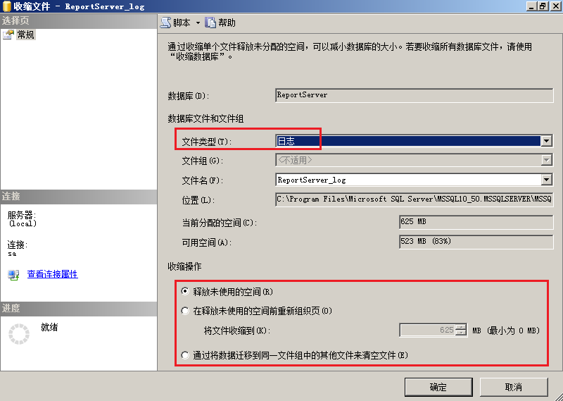 SqlServer数据库日志已满解决方案 - 图6