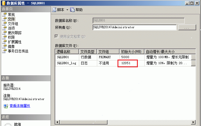 SqlServer数据库日志已满解决方案 - 图7